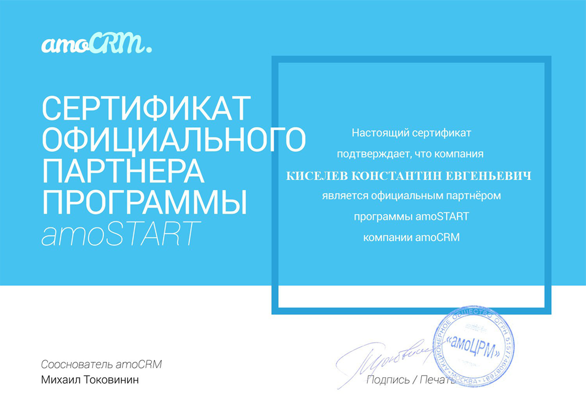 Сертификаты партнёра по Битрикс 24 в Воткинске