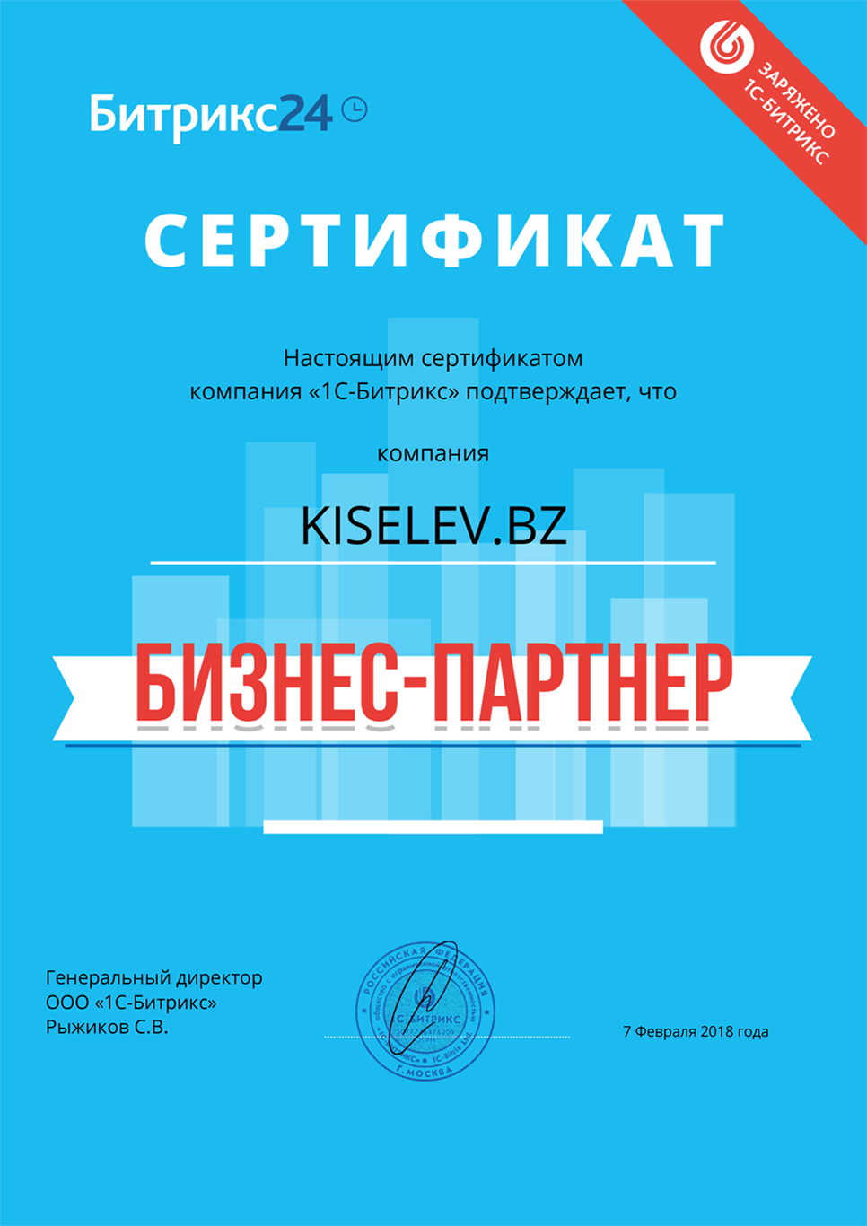 Сертификат партнёра по АМОСРМ в Воткинске